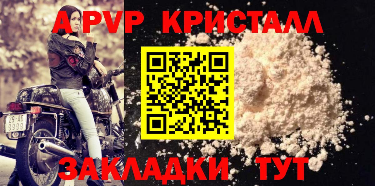 А ПВП  А ПВП СК  Вход с VPN  Лабинск  Alpha-PVP крисы CK  А ПВП Соль 