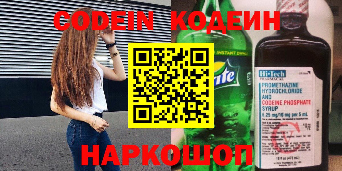 Кодеин напиток Lean (лин)  Вход с VPN  Лабинск  Кодеиновый сироп Lean напиток Lean (лин) 