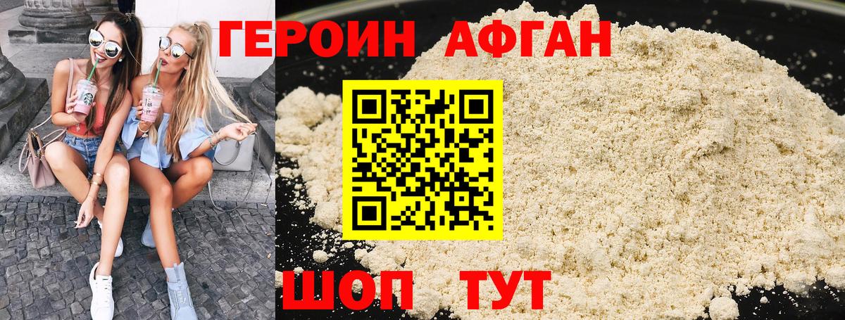 ГЕРОИН герыч Лабинск