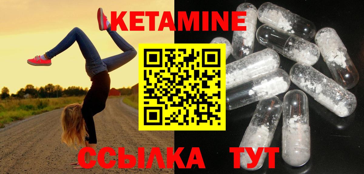 Лабинск  КЕТАМИН ketamine  Вход с VPN 