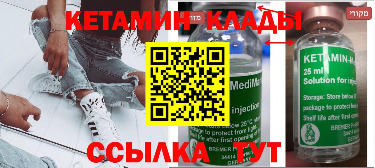 Кетамин ketamine Лабинск