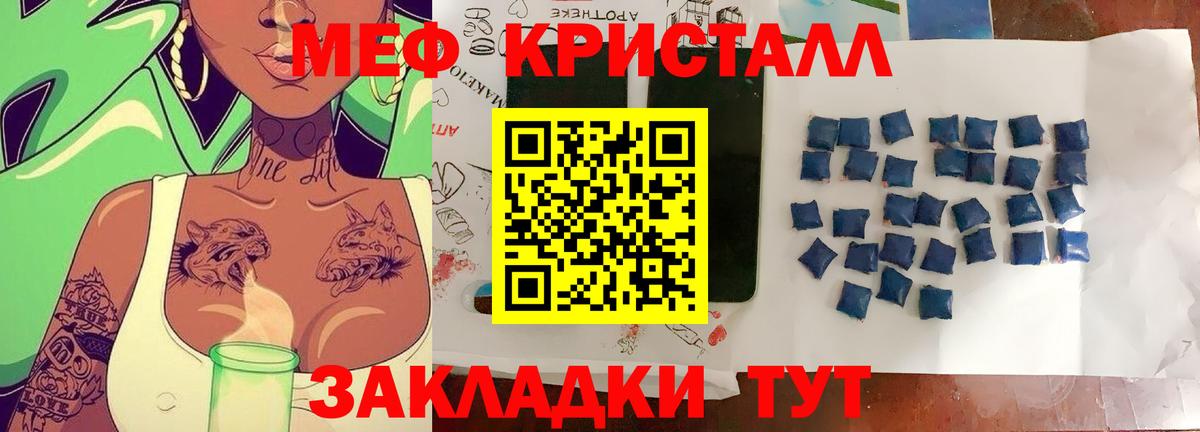 Меф кристаллы Лабинск