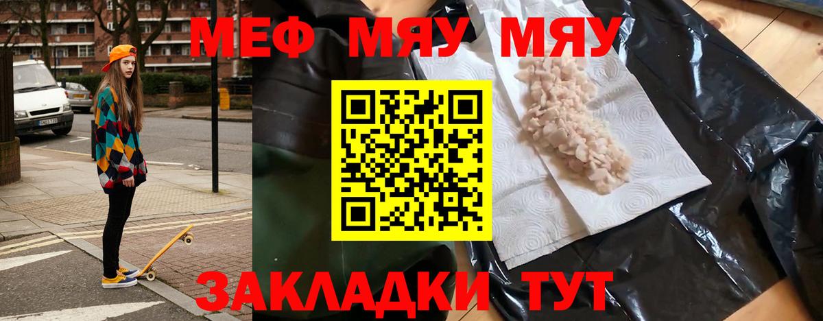 Меф  Меф  Мефедрон 4 MMC  Лабинск  МЯУ-МЯУ mephedrone  Вход с VPN 