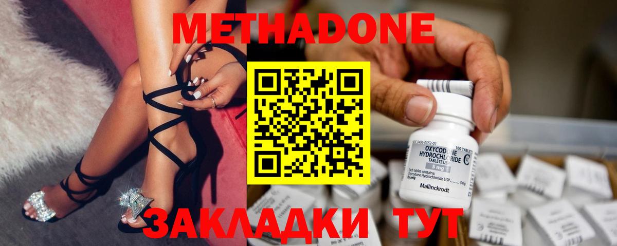 Метадон methadone  Вход с VPN  нарко площадка наркотические препараты  Лабинск 